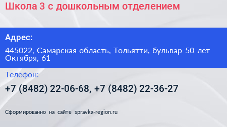 Школа 3 с дошкольным отделением - визитка