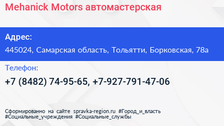 Mehanick Motors автомастерская - визитка