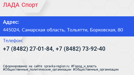 ЛАДА Спорт - визитка