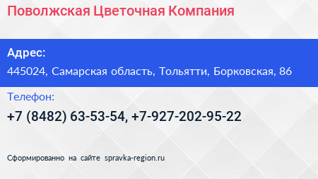 Поволжская Цветочная Компания - визитка