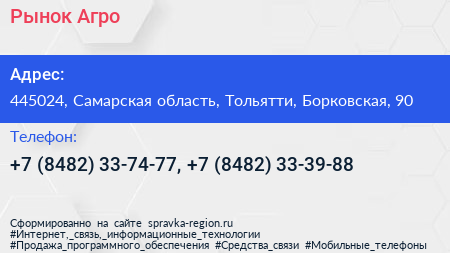 Рынок Агро - визитка