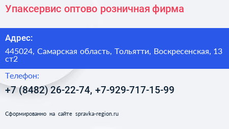 Упаксервис оптово розничная фирма - визитка