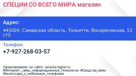 СПЕЦИИ СО ВСЕГО МИРА магазин - визитка