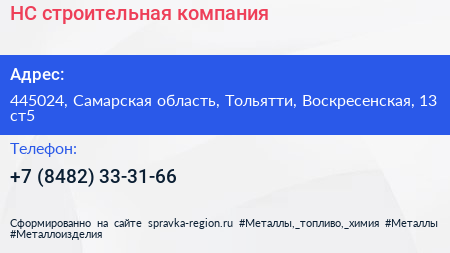 НС строительная компания - визитка