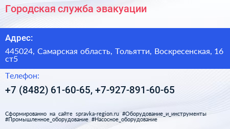 Городская служба эвакуации - визитка