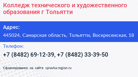 Колледж технического и художественного образования г Тольятти - визитка
