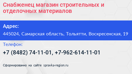 Снабженец магазин строительных и отделочных материалов - визитка