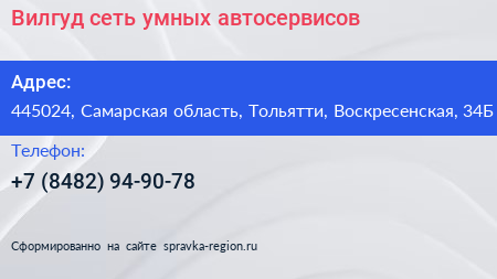 Вилгуд сеть умных автосервисов - визитка