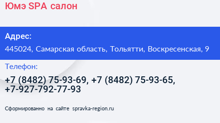 Юмэ SPA салон - визитка