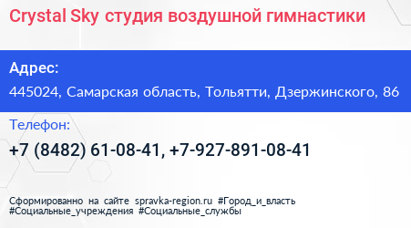Crystal Sky студия воздушной гимнастики - визитка