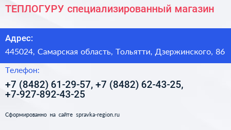 ТЕПЛОГУРУ специализированный магазин - визитка
