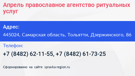 Апрель православное агентство ритуальных услуг - визитка