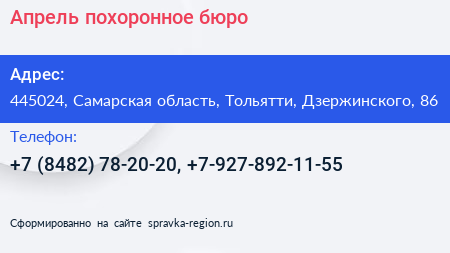 Апрель похоронное бюро - визитка