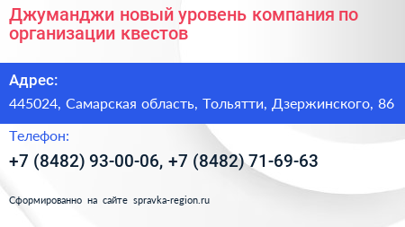 Джуманджи новый уровень компания по организации квестов - визитка