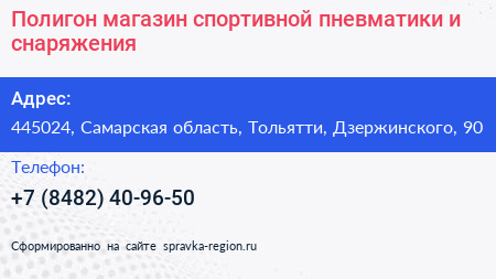 Полигон магазин спортивной пневматики и снаряжения - визитка