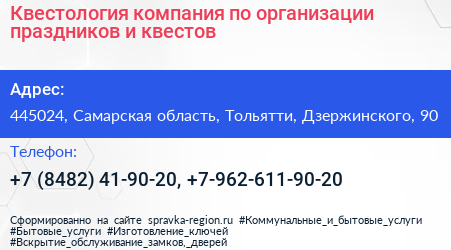 Квестология компания по организации праздников и квестов - визитка