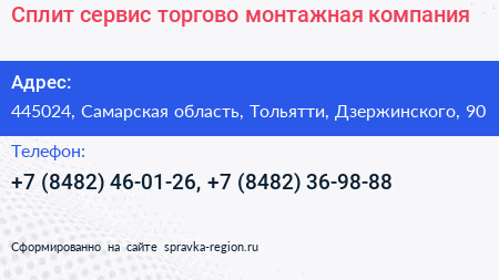 Сплит сервис торгово монтажная компания - визитка