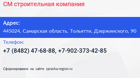 СМ строительная компания - визитка