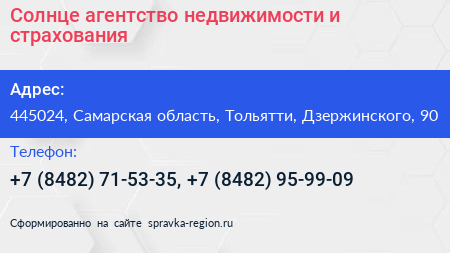 Солнце агентство недвижимости и страхования - визитка