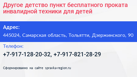 Другое детство пункт бесплатного проката инвалидной техники для детей - визитка