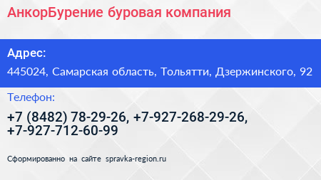 АнкорБурение буровая компания - визитка