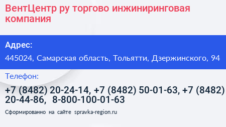 ВентЦентр ру торгово инжиниринговая компания - визитка