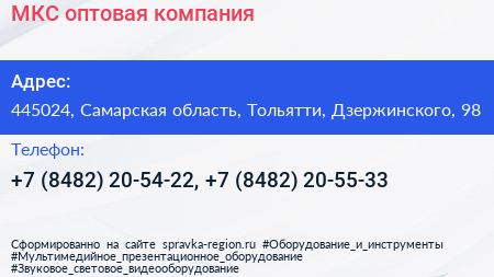 МКС оптовая компания - визитка
