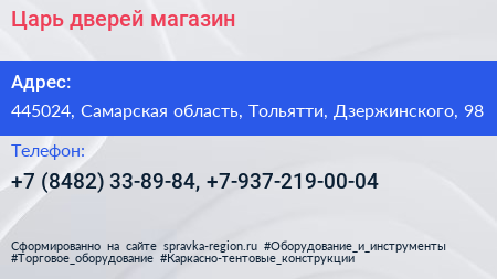 Царь дверей магазин - визитка