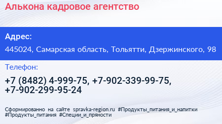 Алькона кадровое агентство - визитка