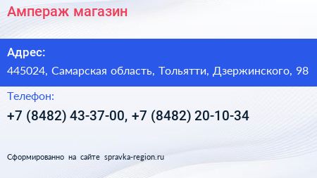 Ампераж магазин - визитка