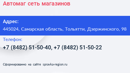 Автомаг сеть магазинов - визитка