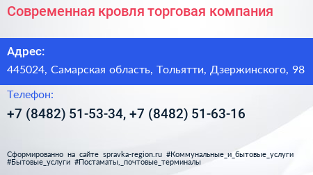 Современная кровля торговая компания - визитка