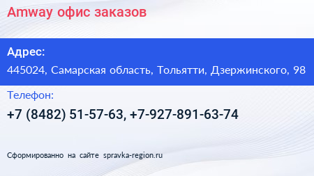 Amway офис заказов - визитка