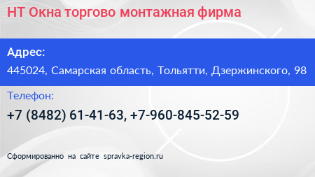 НТ Окна торгово монтажная фирма - визитка