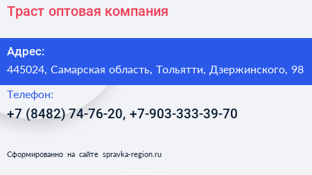 Траст оптовая компания - визитка