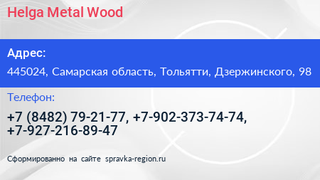 Helga Metal Wood - визитка