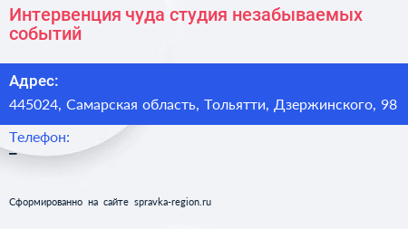 Интервенция чуда студия незабываемых событий - визитка