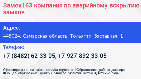 Замок163 компания по аварийному вскрытию замков - визитка
