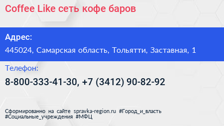 Coffee Like сеть кофе баров - визитка