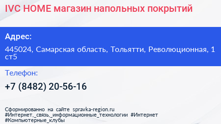 IVC HOME магазин напольных покрытий - визитка