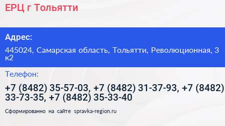 ЕРЦ г Тольятти - визитка