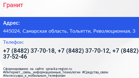 Гранит - визитка