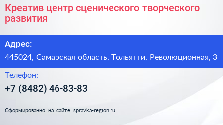 Креатив центр сценического творческого развития - визитка