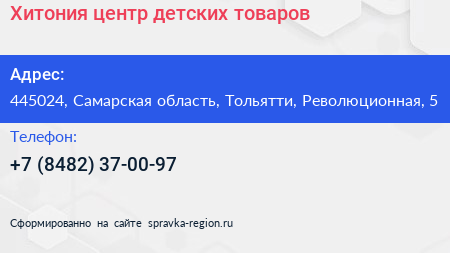 Хитония центр детских товаров - визитка