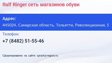Ralf Ringer сеть магазинов обуви - визитка