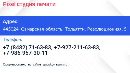 Pixel студия печати - визитка