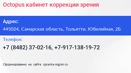 Octopus кабинет коррекции зрения - визитка