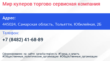Мир кулеров торгово сервисная компания - визитка