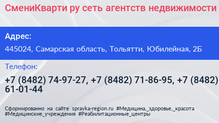 СмениКварти ру сеть агентств недвижимости - визитка