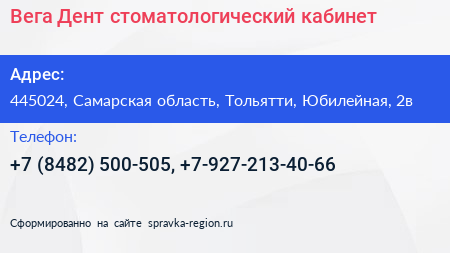 Вега Дент стоматологический кабинет - визитка